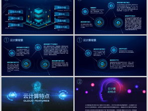 互联网、云计算与大数据 现代企业服务与数据战略PPT资源指南
